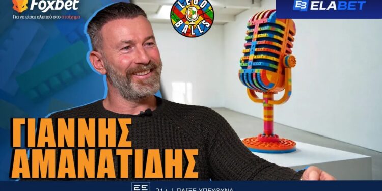 Γιάννης Αμανατίδης στους LEGOBALLS: «Η Ελλάδα με έμαθε εξαιτίας ενός… γιατρού»!