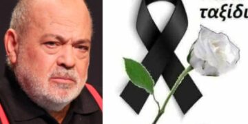 Μόλις μαθεύτηκε: Αυτή είναι τελικά η αιτία θανάτου του Χρήστου Βαλαβανίδη – Δεiτε από τι σοκαριστικό πέθανε