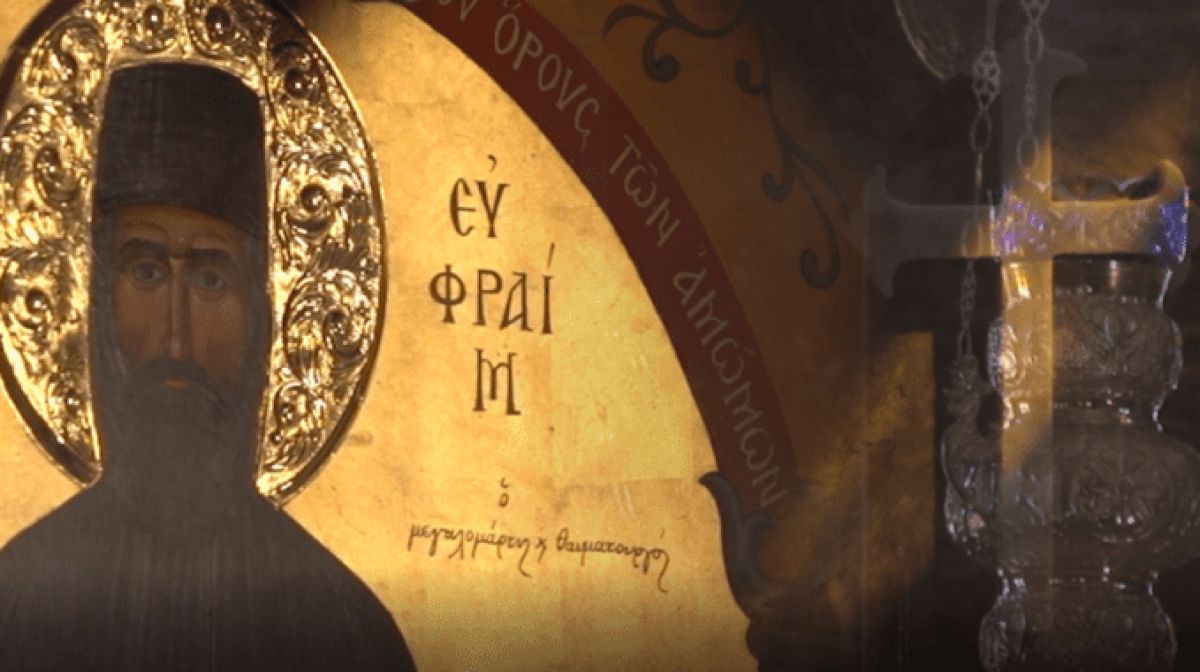 Άγιος Εφραίμ