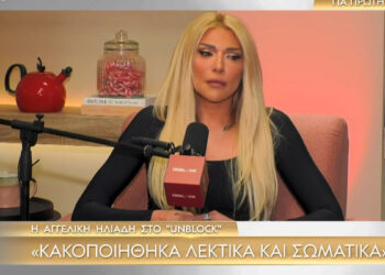 «Με κακοποιούσε άσχημα, φοβόμουν να φύγω»: Εξομολόγηση-σοκ από την Αγγελική Ηλιάδη για τον Μπάμπη Λαζαρίδη 18 χρόνια μετά τη δολοφονία του