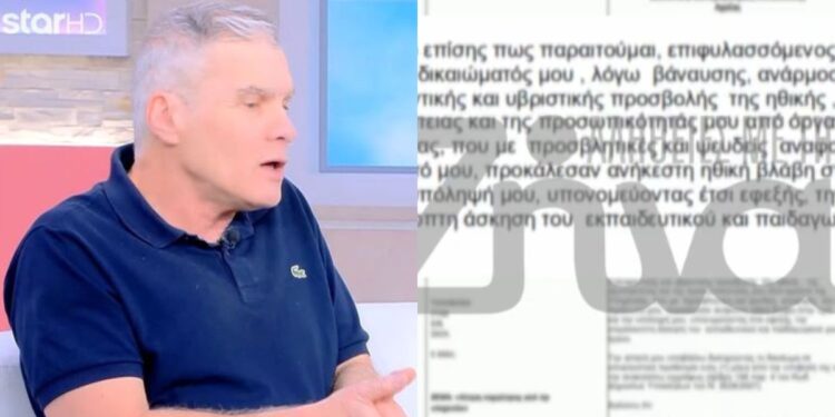 Καθηγητής παραιτήθηκε καταγγέλλοντας άγριο bullying από μαθητές και αδιαφορία από τις αρμόδιες αρχές