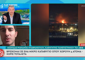 Έλληνας καθηγητής στο Τελ Αβίβ: «Είμαι σε ένα μικρό καταφύγιο – Ακούμε συνεχώς πυραύλους, η γη σείεται από τις εκρήξεις»