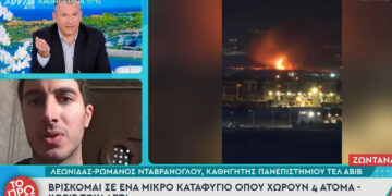Έλληνας καθηγητής στο Τελ Αβίβ: «Είμαι σε ένα μικρό καταφύγιο – Ακούμε συνεχώς πυραύλους, η γη σείεται από τις εκρήξεις»