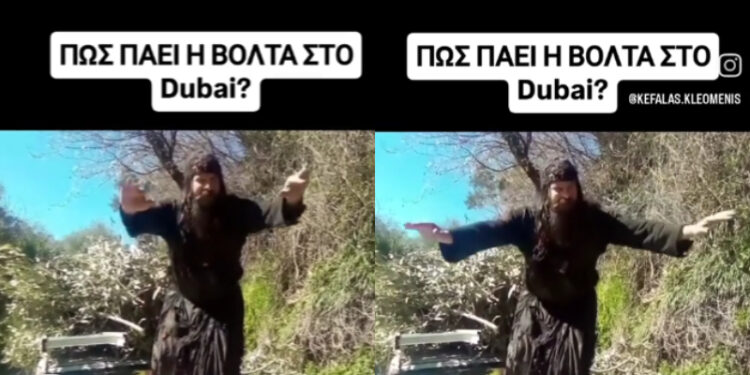Alldaynews.gr Ο πατέρας Κλεομένης ξαναχτυπά: «Πώς πάει η βόλτα στο Ντουμπάι;»