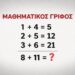 Τεστ Μαθηματικών: Μόνο 1 στους 1.000 μπορεί να το λύσει