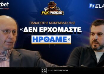 Παναγιώτης Μονεμβασιώτης στο Fox Insider: «Δεν ερχόμαστε, ήρθαμε»!