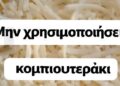 Μπορείτε να λύσετε αυτή την μαθηματική εξίσωση;