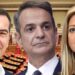 Oύτε Τσίπρας, ούτε Καρυστιανού: Αυτός είναι μετά τον Μητσοτάκη καταλληλότερος για πρωθυπουργός σύμφωνα με στοιχηματική εταιρεία