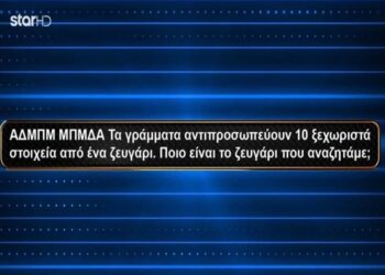 Αυτή είναι η ερώτηση που ξέρει μόνο 1 στους 100 Έλληνες και στέρησε τα 30.000 ευρώ από παίκτρια στο «1% Club»