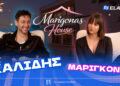 Alldaynews.gr Ο Πάνος Καλίδης έκανε… ποδαρικό στο Marigona’s House!