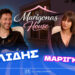 Alldaynews.gr Ο Πάνος Καλίδης έκανε… ποδαρικό στο Marigona’s House!