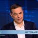Αλέξης Τσίπρας: Έπρεπε να είχα κλείσει τις τράπεζες την επομένη των εκλογών – Σήμερα έχουμε capital control παντού