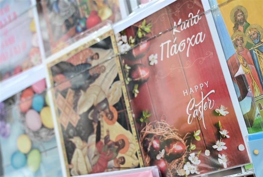 Πασχαλινή αγορά