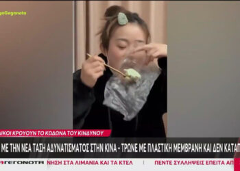 Σάλος με τη νέα τάση αδυνατίσματος – Τρώνε με πλαστική μεμβράνη και δεν καταπίνουν την μπουκιά (video)