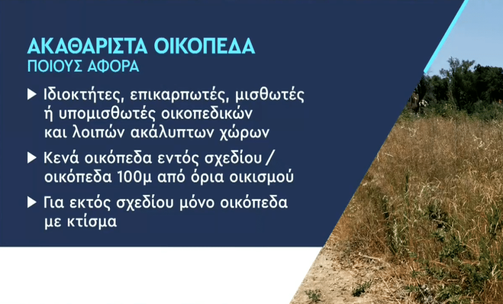 akatharista oikopeda