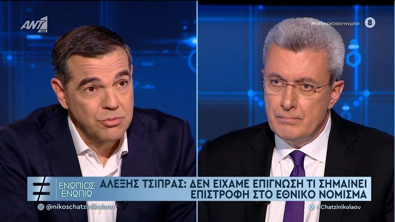 Αλέξης Τσίπρας