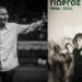Πένθος στο ελληνικό ποδόσφαιρο: Πέθανε ο παλαίμαχος άσος του Παναθηναϊκού Γιώργος Γονιός