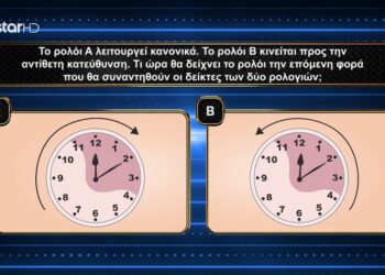 Τον έλυσαν και κέρδισαν 30.000€: Ο γρίφος με τα ρολόγια που απαντά μόνο το 1% των Ελλήνων είναι πιο δύσκολος απ’ ό,τι φαίνεται