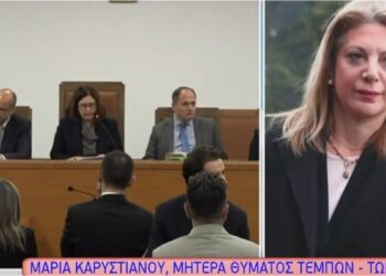 Μαρία Καρυστιανού για τη δίκη των Τεμπών: «Δεν έχω εμπιστοσύνη στη Δικαιοσύνη, προφανώς κάτι υπάρχει που τους καίει»