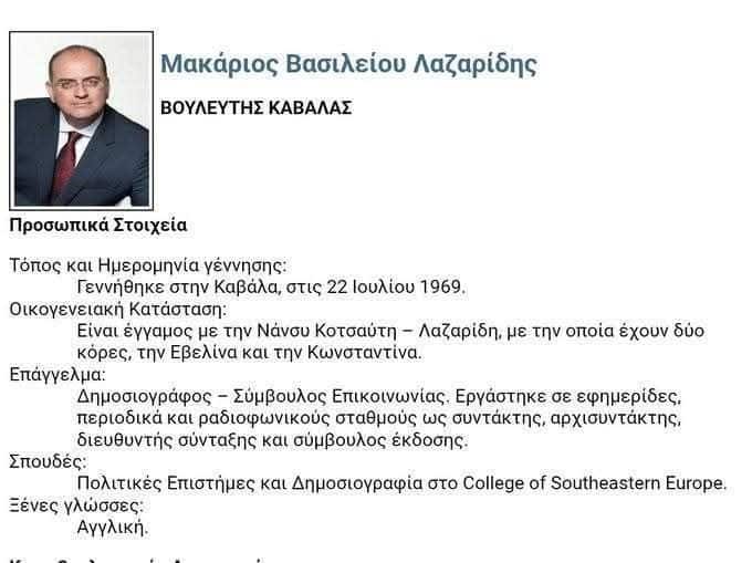 Καταγγελία: Υπουργός με πλαστό πτυχίο! Νέες φωτιές στην Κυβέρνηση! Ποιoς είναι; 2 makarios lazaridis1