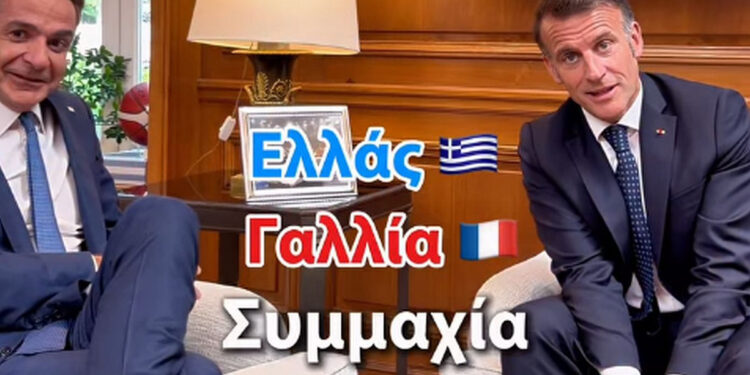 Κυριάκος Μητσοτάκης: Δημοσίευσε βίντεο από την επίσκεψη του Μακρόν – «Ζήτω η φιλία Ελλάδας και Γαλλίας»