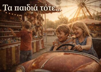 Όσοι μεγάλωσαν τη δεκαετία του 1960 και του 1970 πήραν 9 μαθήματα ζωής που σπάνια διδάσκονται σήμερα