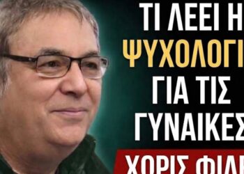 Οι γυναίκες με λίγες ή καθόλου φίλες έχουν αυτά τα 5 χαρακτηριστικά