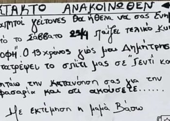 Ο 13χρονος σκοπεύει να κάνει το σπίτι… «Γεντί Κουλέ» για τον ΟΦΗ – Το viral σημείωμα της μαμάς