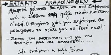 Ο 13χρονος σκοπεύει να κάνει το σπίτι… «Γεντί Κουλέ» για τον ΟΦΗ – Το viral σημείωμα της μαμάς