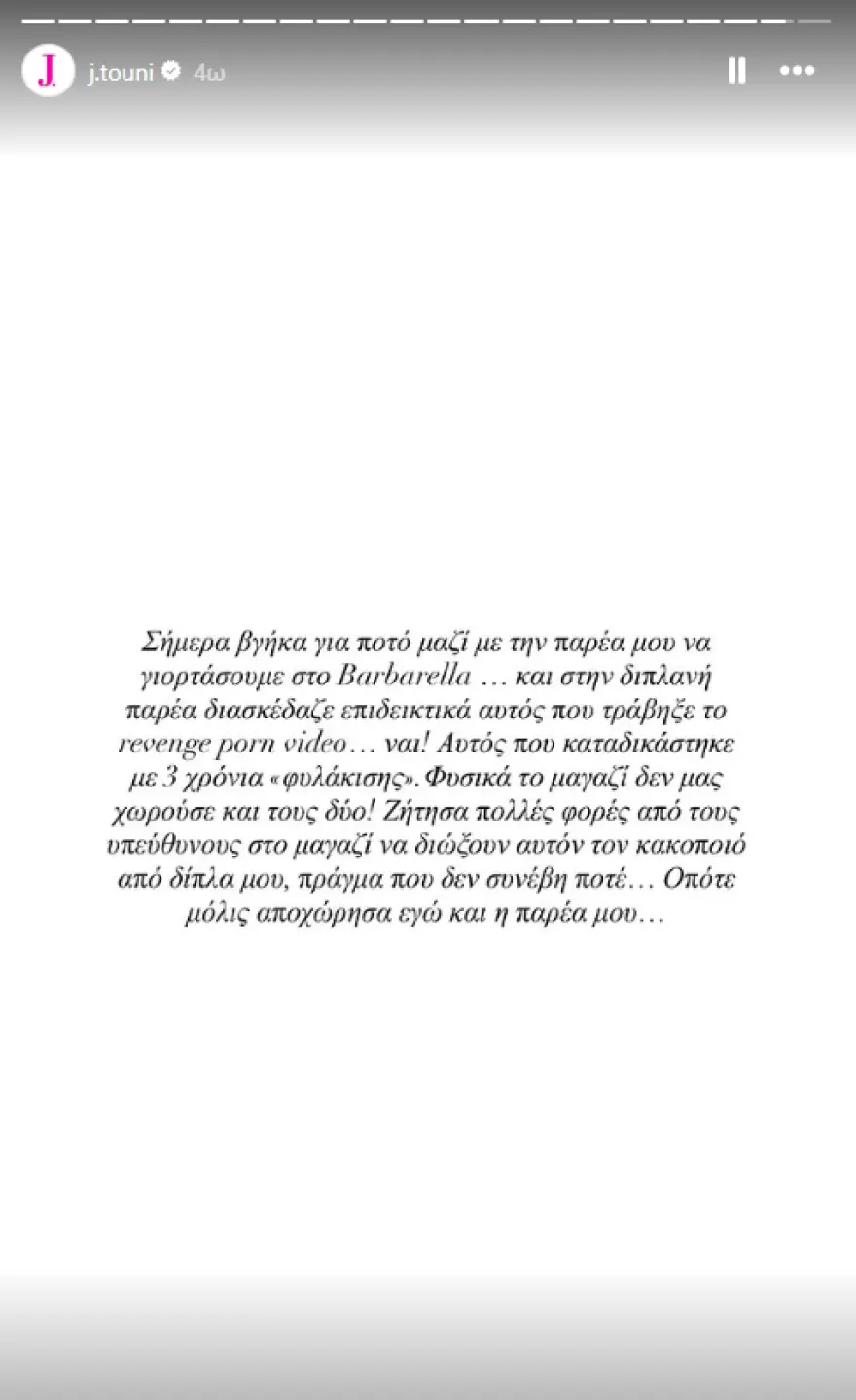 Συνελήφθη η Ιωάννα Τούνη 2 touni story