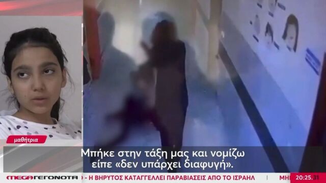 Συγκλονίζουν τα θύματα της ένοπλης επίθεσης 14χρονου σε σχολείο – «Ζω χάρη σε μία φίλη μου» (video)