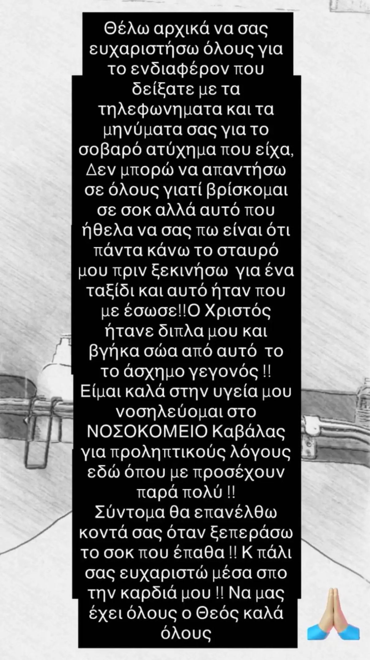 Alldaynews.gr Η συγκλονιστική αναδρομή στη βάφτισή της στον Ιορδάνη Ποταμό