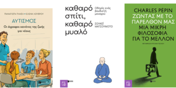 Βιβλία για κάθε ανάγκη που θα σου αλλάξουν τη ζωή!