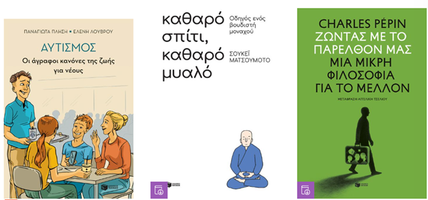 Βιβλία για κάθε ανάγκη που θα σου αλλάξουν τη ζωή!