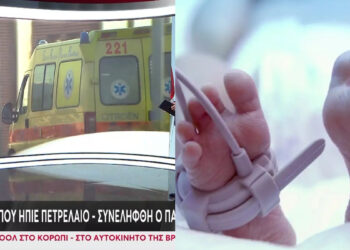 Ο πατέρας του 1,5 χρόνων παιδιού που φέρεται να ήπιε πετρέλαιο ξεσπά και διαψεύδει τα περί σύλληψης – «Το παιδί είναι καλά»