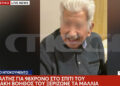 Φρίκη: Η στιγμή που οικιακή βοηθός κακοποιεί ηλικιωμένο με άνοια ενώ εκείνος σφάδαζε