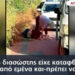 Σοκαριστικές εικόνες αμέσως μετά την παράσυρση της 28χρονης μητέρας – Ήταν αιμόφυρτη στην άσφαλτο (video)