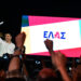 Μπορεί ο Άρειος Πάγος να μην εγκρίνει το όνομα ΕΛΑΣ για το νέο κόμμα Τσίπρα;