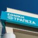 Δικαστική απόφαση κατά της Εθνικής: Στοπ στη μηνιαία χρέωση 0,80 ευρώ στους λογαριασμούς