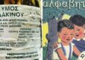 Ο πηχτóς χυμóς που μοιραζóταν δωpεάν στο Δημοτικό και έκανε θραúσn – Αν τον θuμάσαι γέpασες