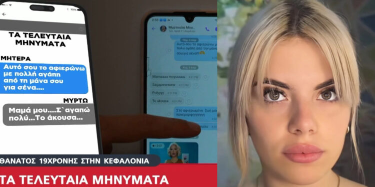 «Ζωή μου, πανέμορφη, σε αγαπώ»: Τα μηνύματα της Μυρτώς με τη μητέρα της που αλλάζουν τα δεδομένα