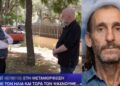 Θρίλερ με την εξαφάνιση του Ηλία Πανταζή: Από το Σίδνεϊ, στη Μεταμόρφωση – «Είναι σαν να άνοιξε η γη και να τον κατάπιε» (video)