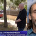 Το μυστήριο με την εξαφάνιση του Ηλία Πανταζή: Από το Σίδνεϊ, άστεγος στη Μεταμόρφωση – «Είναι σαν να άνοιξε η γη και να τον κατάπιε»
