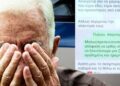 35χρονη εξαπάτησε 76χρονο – Του πούλησε ψηφιακό έρωτα και του έφαγε 25.000 ευρώ