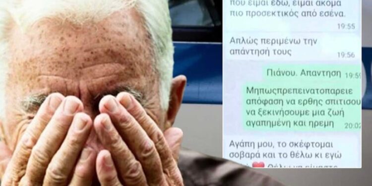 35χρονη εξαπάτησε 76χρονο – Του πούλησε ψηφιακό έρωτα και του έφαγε 25.000 ευρώ