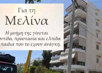 Η Μελίνα «ζει» μέσα από την προσφορά: Η συγκινητική απόφαση των γονιών της 16χρονης από την Ηλιούπολη