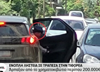 ΡΑΓΔΑΙΕΣ ΕΞΕΛΙΞΕΙΣ: Στα χέρια των αρχών 8 άτομα, έξι άνδρες και δύο γυναίκες για την ληστεία τράπεζας στην Τιθορέα (video)