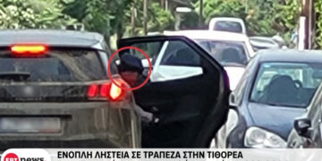 ΡΑΓΔΑΙΕΣ ΕΞΕΛΙΞΕΙΣ: Στα χέρια των αρχών 8 άτομα, έξι άνδρες και δύο γυναίκες για την ληστεία τράπεζας στην Τιθορέα (video)