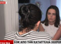 Alldaynews.gr «Μου είπαν να τον προκαλέσω να με χτυπήσει για να τον συλλάβουν», καταγγέλλει 35χρονη μητέρα (video)