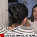 Alldaynews.gr «Μου είπαν να τον προκαλέσω να με χτυπήσει για να τον συλλάβουν», καταγγέλλει 35χρονη μητέρα (video)